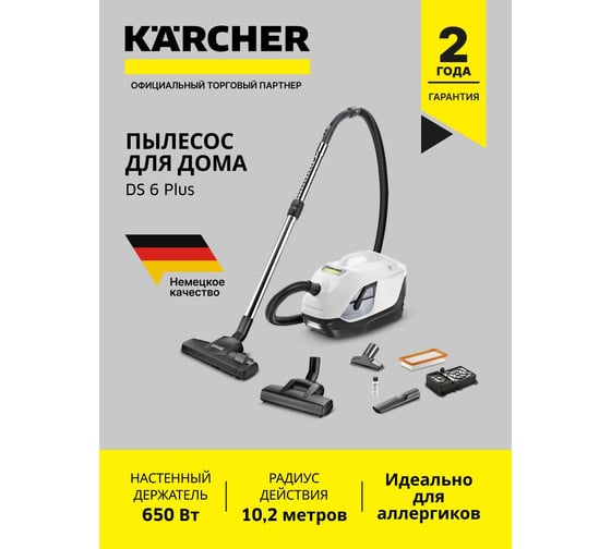 Пылесос с аквафильтром Karcher DS 6 Plus 1.195-252.0