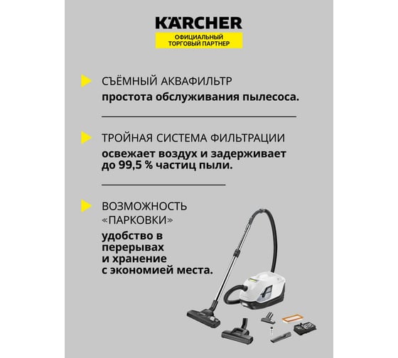 Пылесос с аквафильтром Karcher DS 6 Plus 1.195-252.0