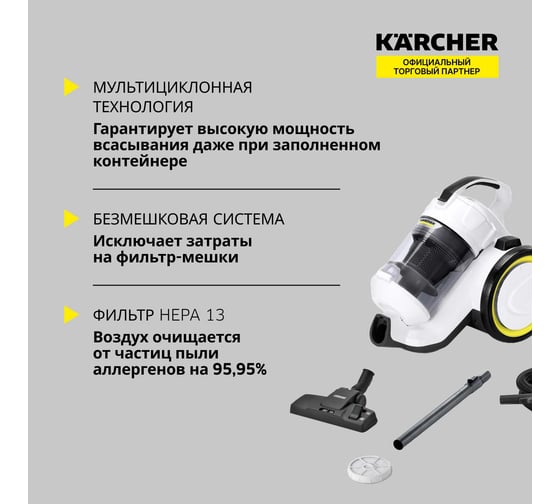 Пылесос Karcher VC 3 Floor *RU 1.198-059.0