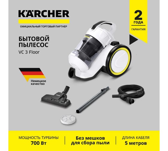 Пылесос Karcher VC 3 Floor *RU 1.198-059.0