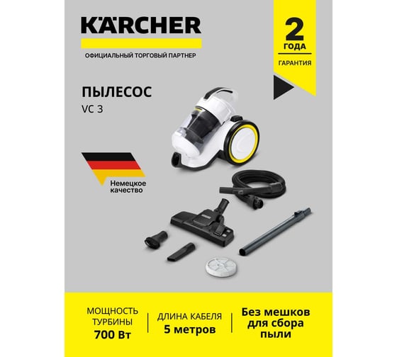 Пылесос Karcher VC 3 (ERP) *EU-I 1.198-053.0