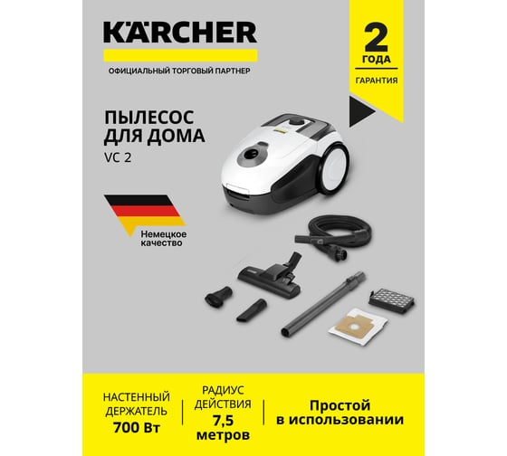 Пылесос Karcher VC 2 (ERP) *EU-I 1.198-035.0