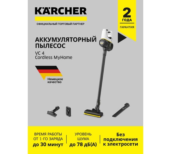 Пылесос Karcher вертикальный VC 4 Cordless myHome *EU 1.198-630.0