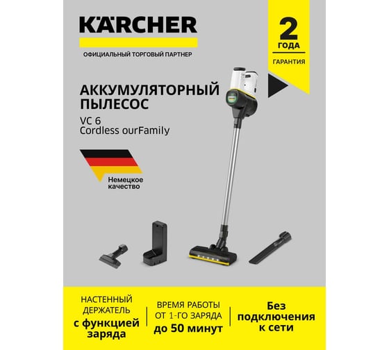 Пылесос Karcher вертикальный VC 6 Cordless ourFamily *EU 1.198-670.0