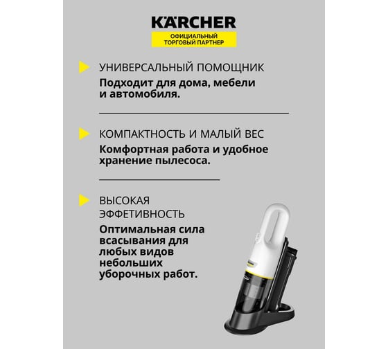 Пылесос ручной Karcher CVH 3 Plus *EU 1.198-350.0