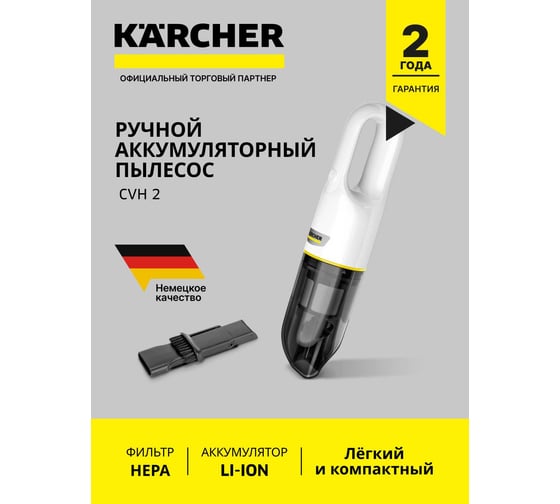Пылесос ручной Karcher CVH 2 *EU 1.198-330.0