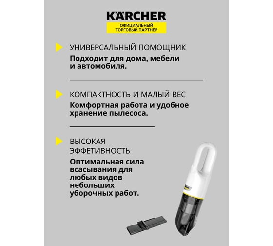Пылесос ручной Karcher CVH 2 *EU 1.198-330.0