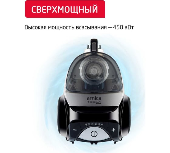 Пылесос ARNICA Tesla Premium с циклонным фильтром серебристый ET14320