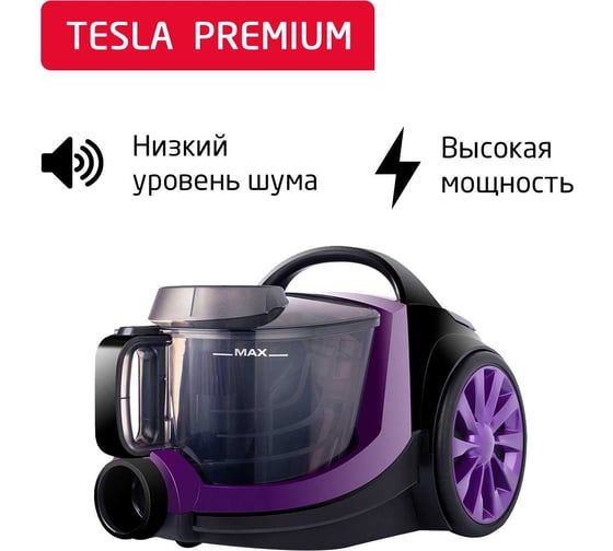 Пылесос ARNICA Tesla Premium с циклонным фильтром фиолетовый ET14301