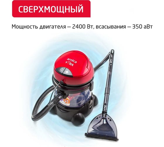 Пылесос ARNICA VIRA моющий с аквафильтром красный ET12200