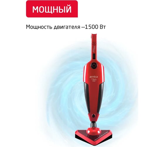 Пылесос ARNICA TRIA Pro черно-красный ET13310