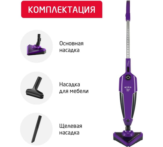 Пылесос ARNICA Tria Pro фиолетовый ET13311