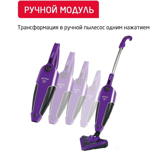 Пылесос ARNICA Tria Pro фиолетовый ET13311