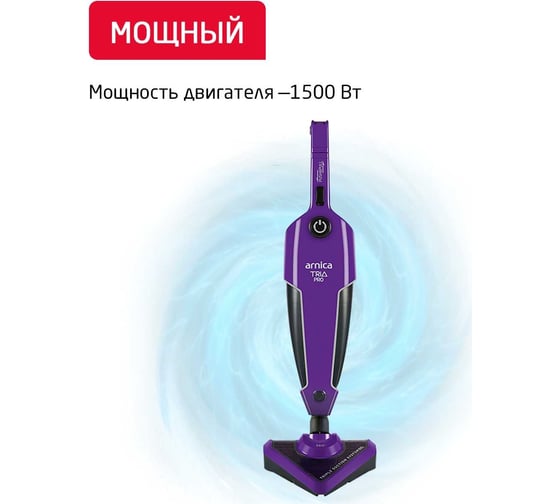 Пылесос ARNICA Tria Pro фиолетовый ET13311