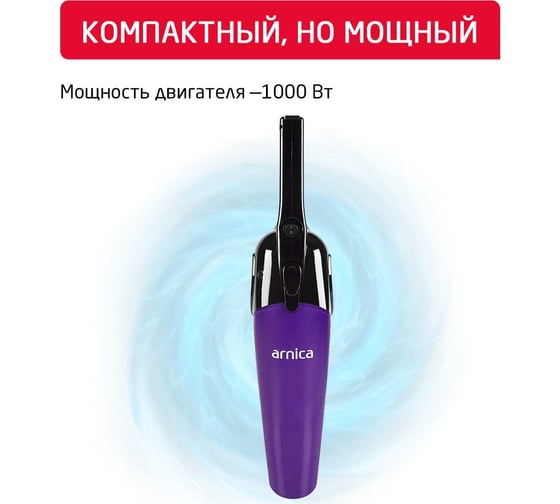 Пылесос ARNICA Merlin Pro фиолетовый ET13213