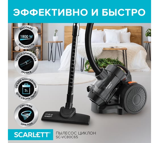 Пылесос Scarlett SC-VC80C65