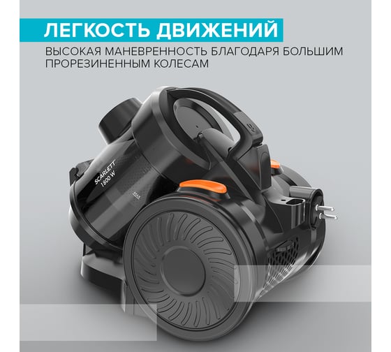 Пылесос Scarlett SC-VC80C65