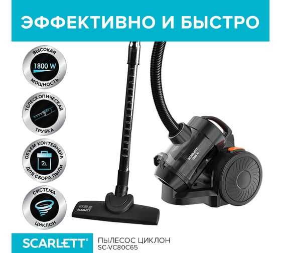 Пылесос Scarlett SC-VC80C65
