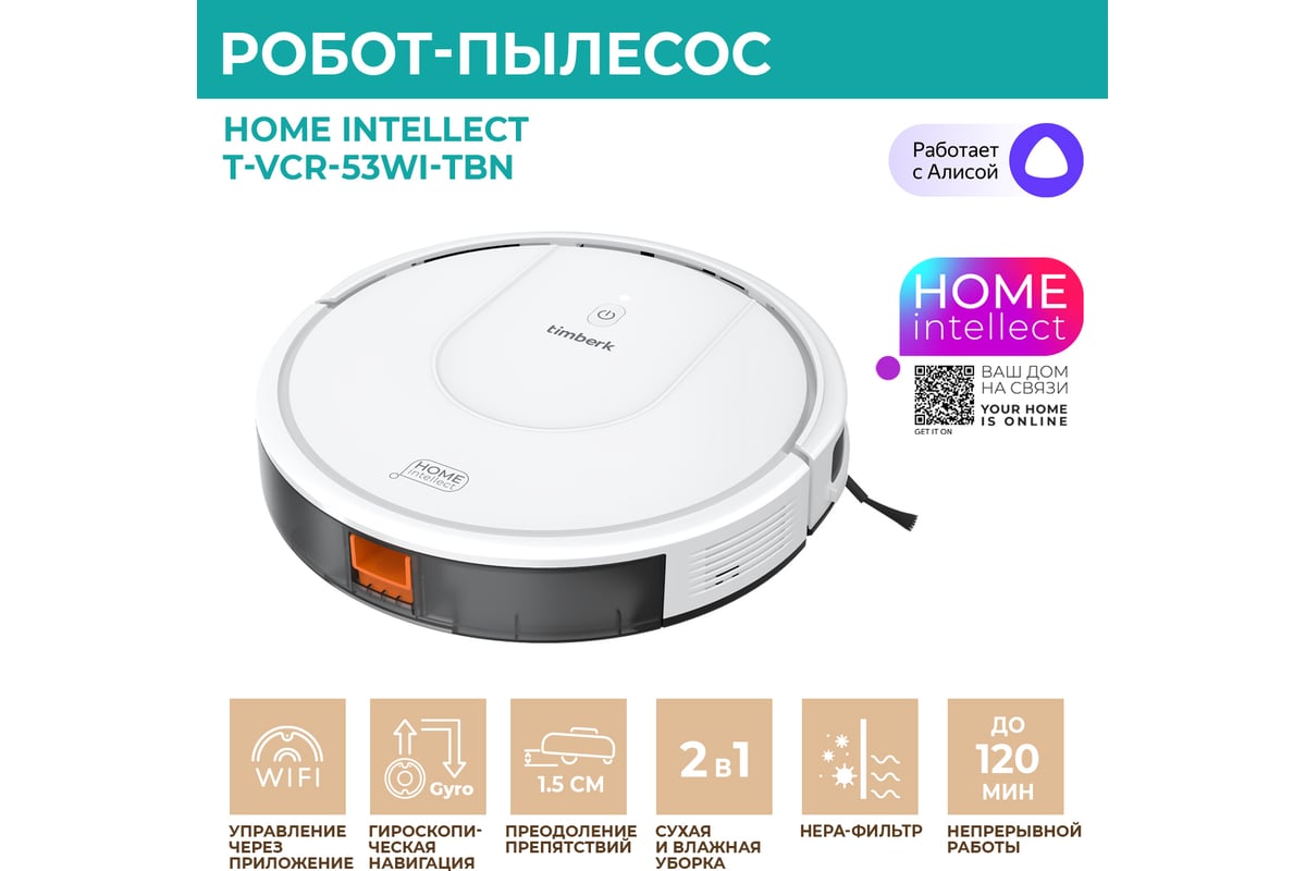 Пылесос Робот T-VCR-53WI-TBN TIMBERK