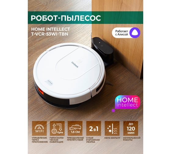 Робот-пылесос Timberk T-VCR-53WI-TBN