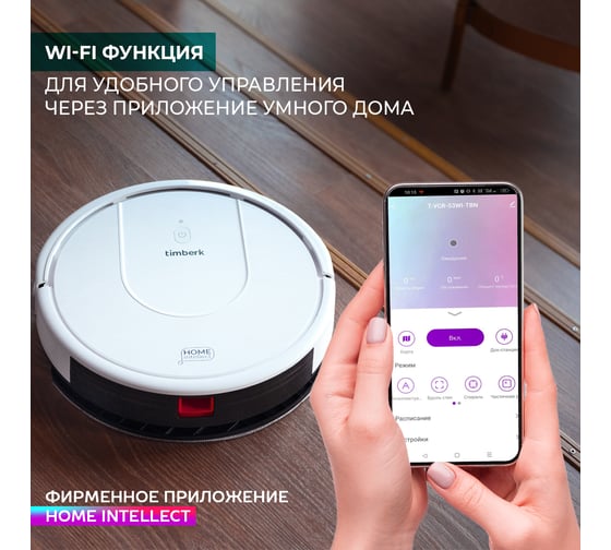 Робот-пылесос Timberk T-VCR-53WI-TBN