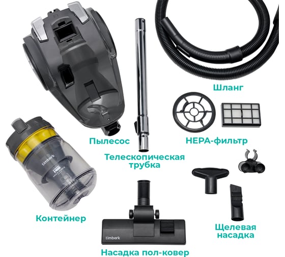 Пылесос Timberk мультициклон T-VCC-225