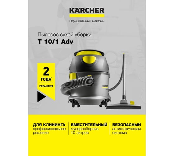 Пылесос сухой уборки KARCHER T 10/1 1.527-154.0