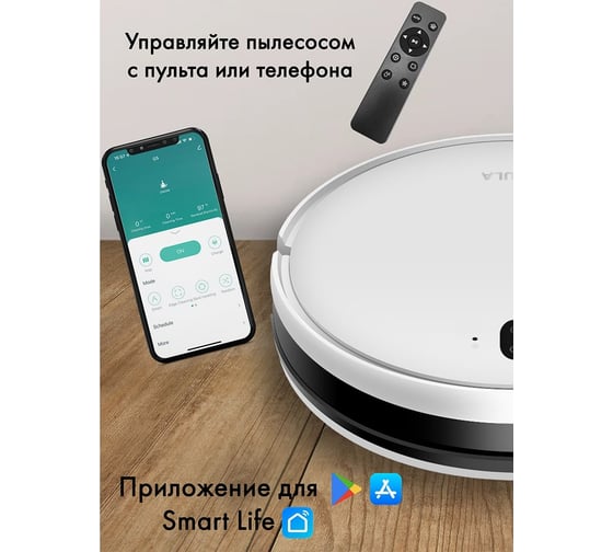 Робот-пылесос FUTULA Robot Vacuum Cleaner and Mop G5 White 00-00214511