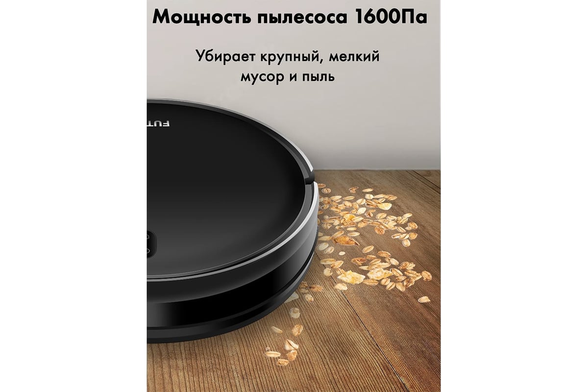 Роботпылесос FUTULA Robot Vacuum Cleaner and Mop G5 Black 0000214512