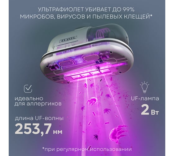 Пылесос от клещей и шерсти Planta PL-VCD01