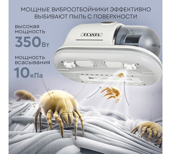 Пылесос от клещей и шерсти Planta PL-VCD01