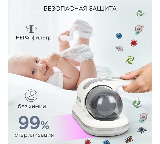 Пылесос от клещей и шерсти Planta PL-VCD01
