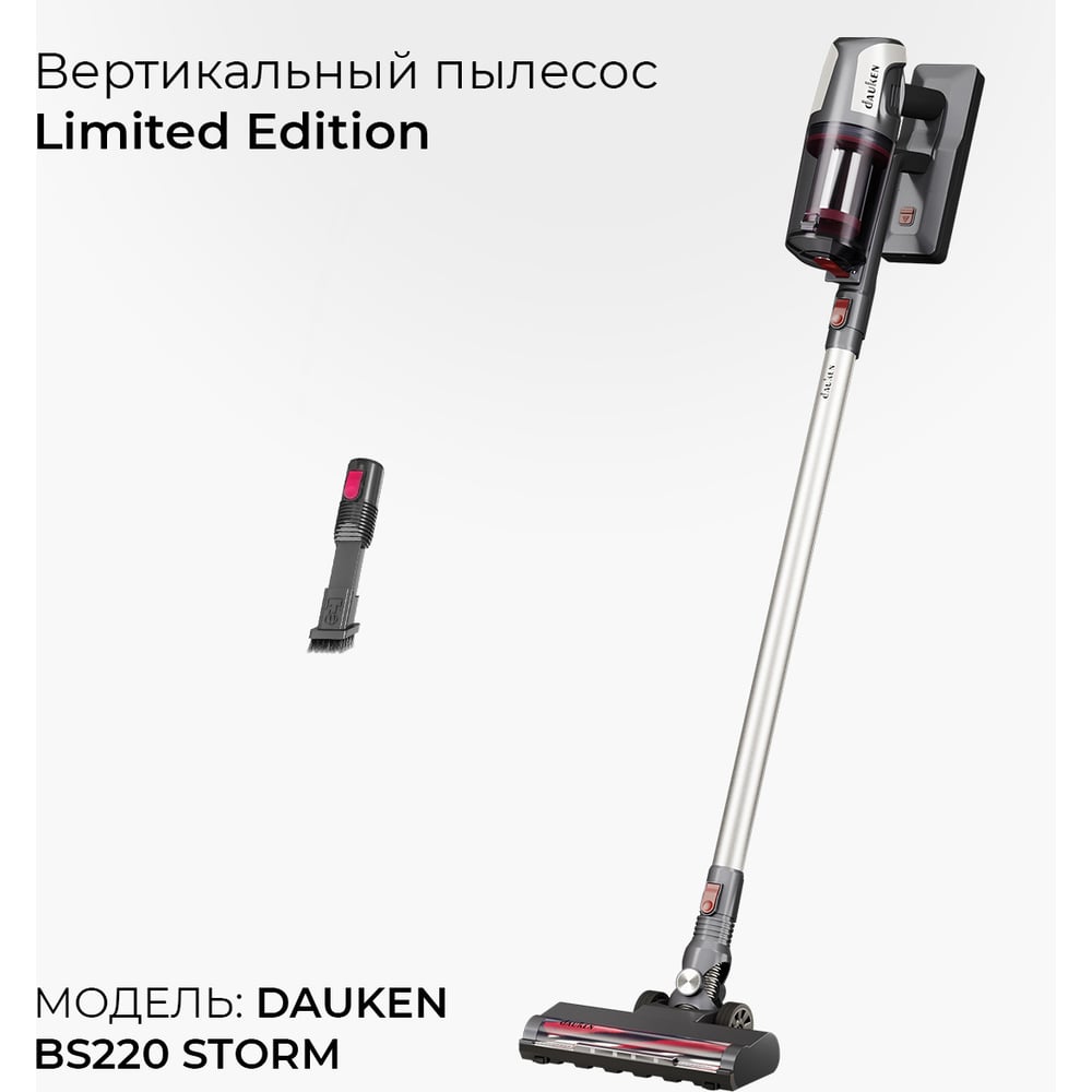 Вертикальный пылесос DAUKEN bs220 Storm Le с турбощеткой и подсветкой ...