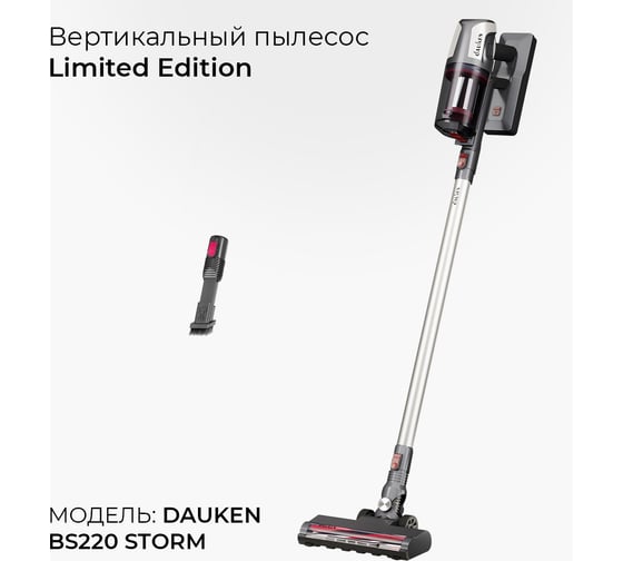 Вертикальный пылесос DAUKEN bs220 Storm Le с турбощеткой и подсветкой PBS220LE