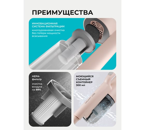 Аккумуляторный пылесос Galaxy LINE GL 6221 бежевый, мощность 130 Вт, мощность всасывания до 30 аэроватт, два уровня мощности всасывания, объем контейнера 0,3 л, HEPA-фил 7040162217