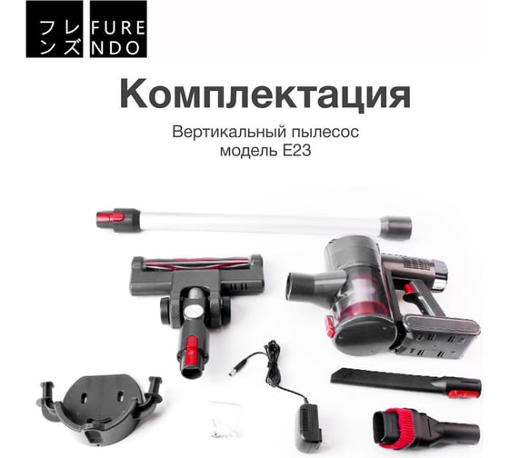 Вертикальный пылесос Furendo Е23 4603809372024