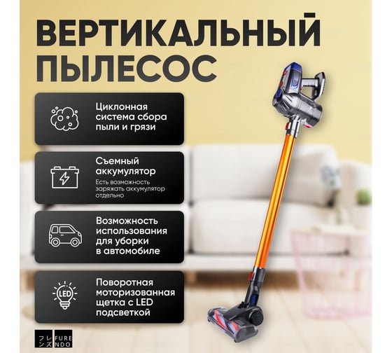 Вертикальный пылесос Furendo К7 4603809372017