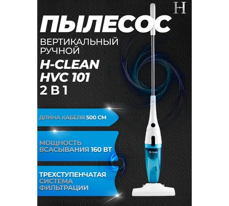Пылесос Horizont H-clean HCV 101