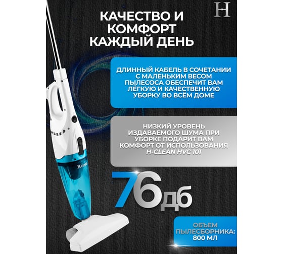 Пылесос Horizont H-clean HCV 101