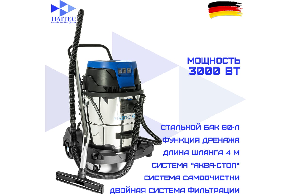 Водопылесос профессиональный трехтурбинный HAITEC 60 л HT-VC603000 ...