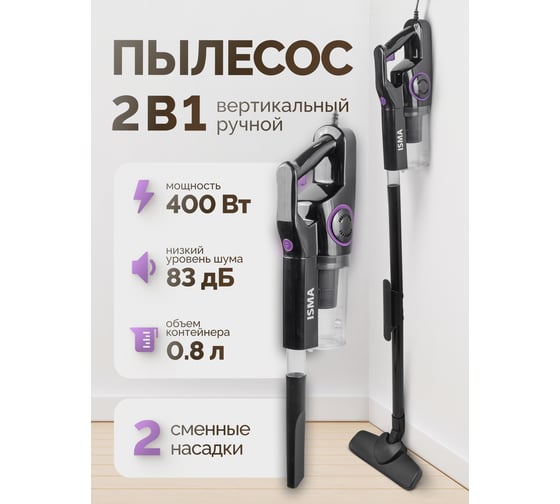 Пылесос для сухой уборки ISMA 220-240 В, 400 Вт, объем пылесборника 0.8 л ISMA-607-T20-A(400W.зеленая кор.)(57113)