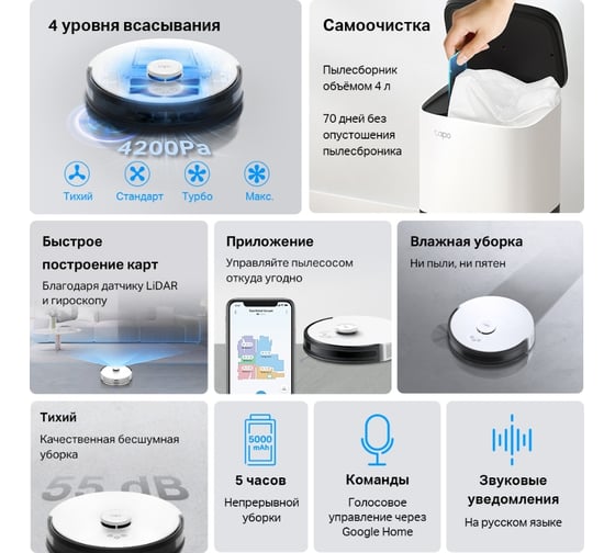 Робот-пылесос со станцией самоочистки TP-Link Tapo RV30 Plus