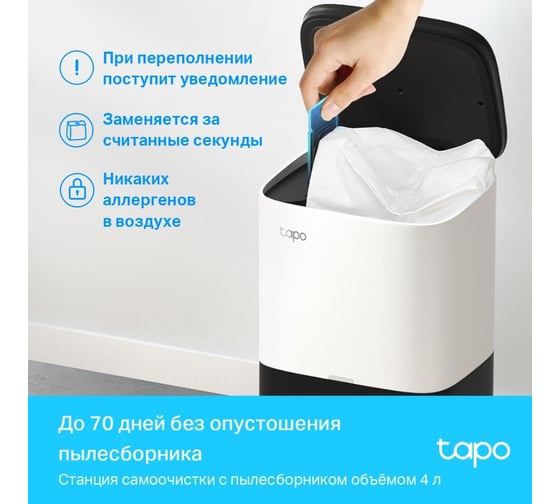 Робот-пылесос со станцией самоочистки TP-Link Tapo RV30 Plus