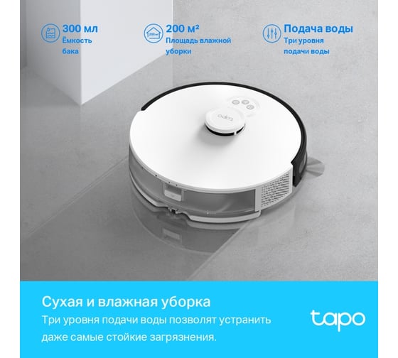 Робот-пылесос со станцией самоочистки TP-Link Tapo RV30 Plus