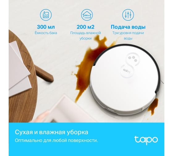 Робот-пылесос TP-Link Tapo RV10