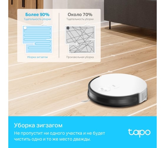 Робот-пылесос TP-Link Tapo RV10
