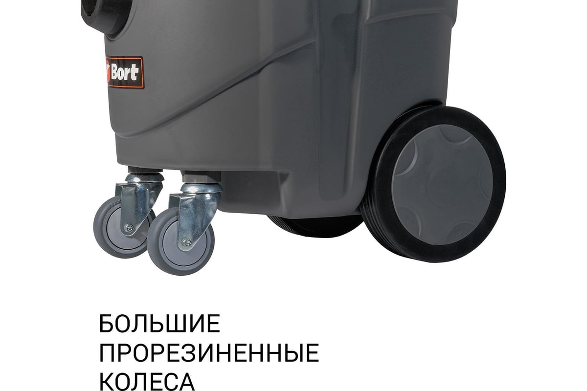 Пылесос для сухой и влажной уборки BORT BAX-1530M-Smart Clean 93410020 -  выгодная цена, отзывы, характеристики, фото - купить в Москве и РФ