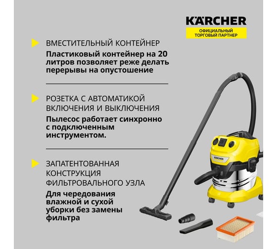 Хозяйственный пылесос WD 4 P S V-20/5/22 EU Karcher 1.628-290.0