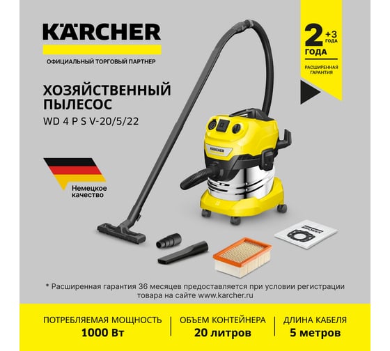 Хозяйственный пылесос WD 4 P S V-20/5/22 EU Karcher 1.628-290.0
