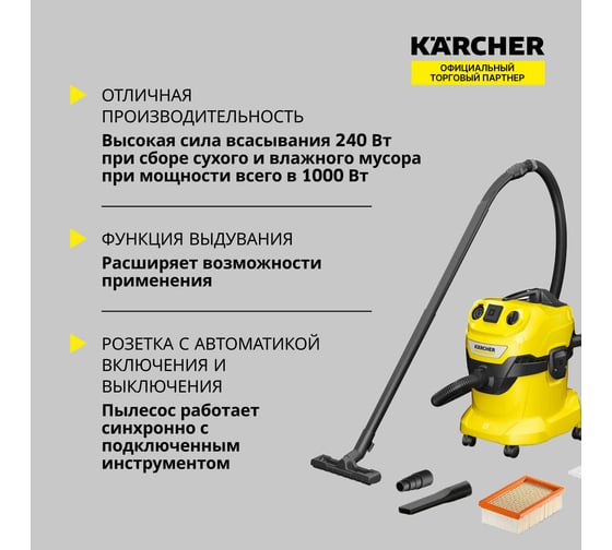 Хозяйственный пылесос Karcher WD 4 P V-20/5/22 EU 1.628-270.0